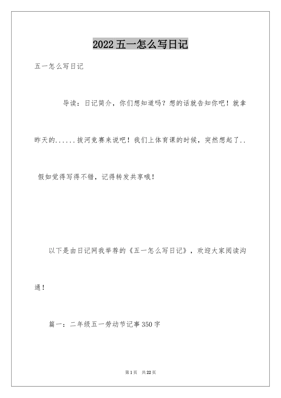 2024五一怎么写日记_第1页