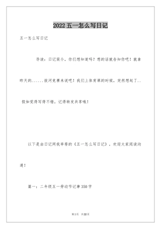 2024五一怎么写日记