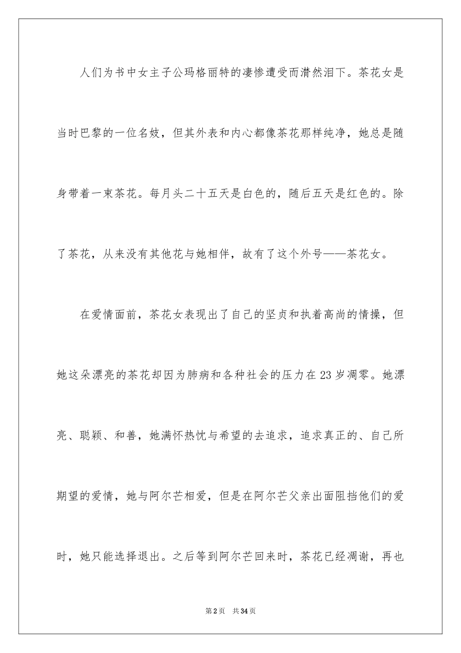 2024《茶花女》读后感_第2页