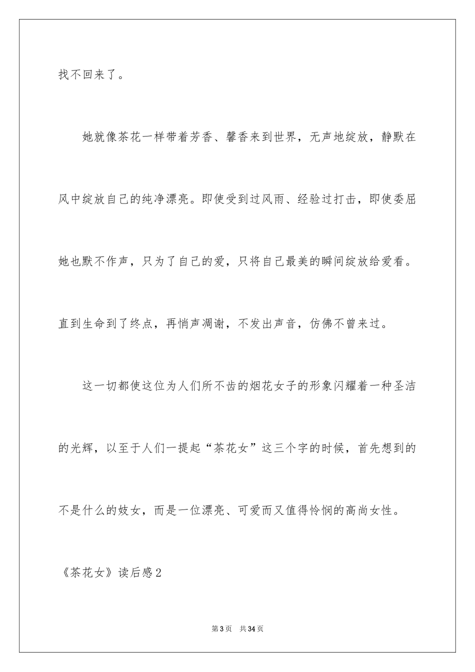 2024《茶花女》读后感_第3页
