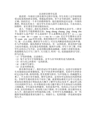 汉语拼音教学反思