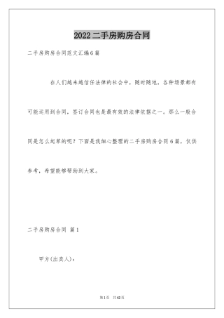 2024二手房购房合同_434