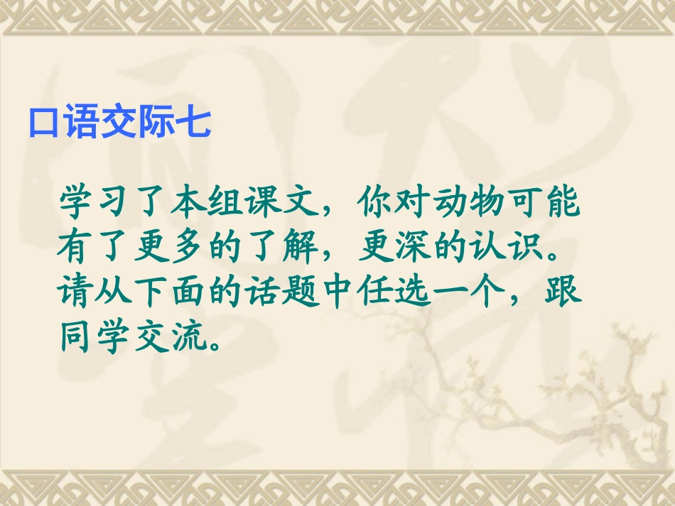 六年级语文上册口语交际习作七_第2页