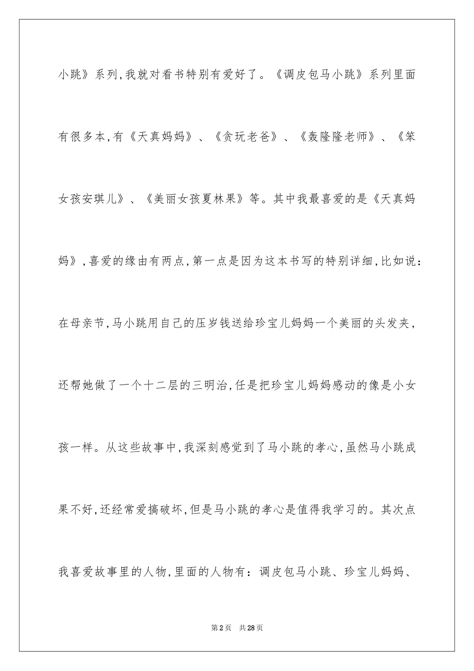 2024《天真妈妈》读后感_第2页