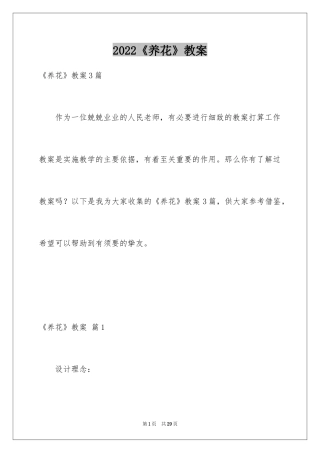 2024《养花》教案_1