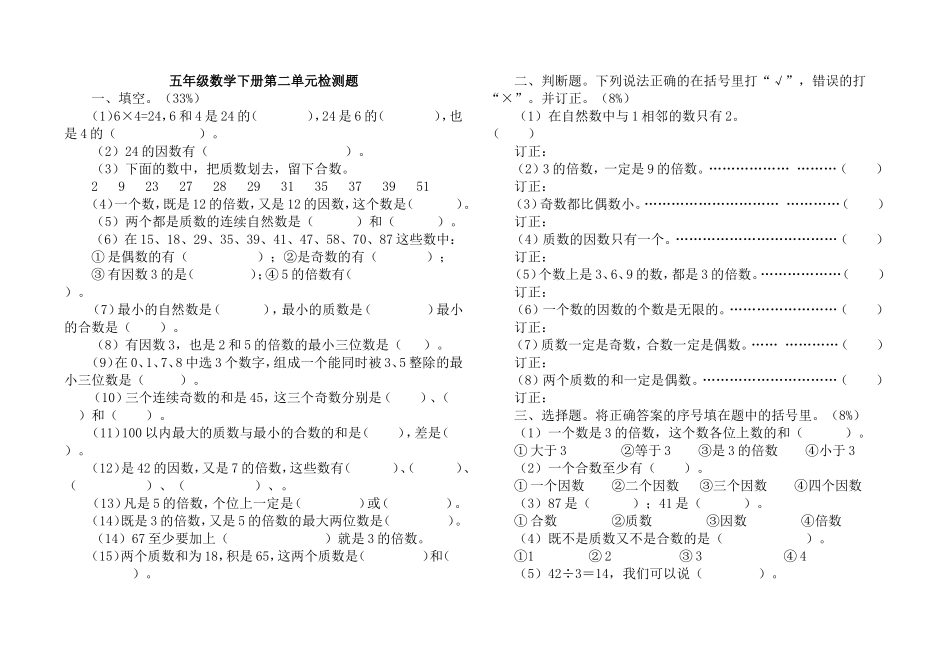 因数与倍数单元试题_第1页