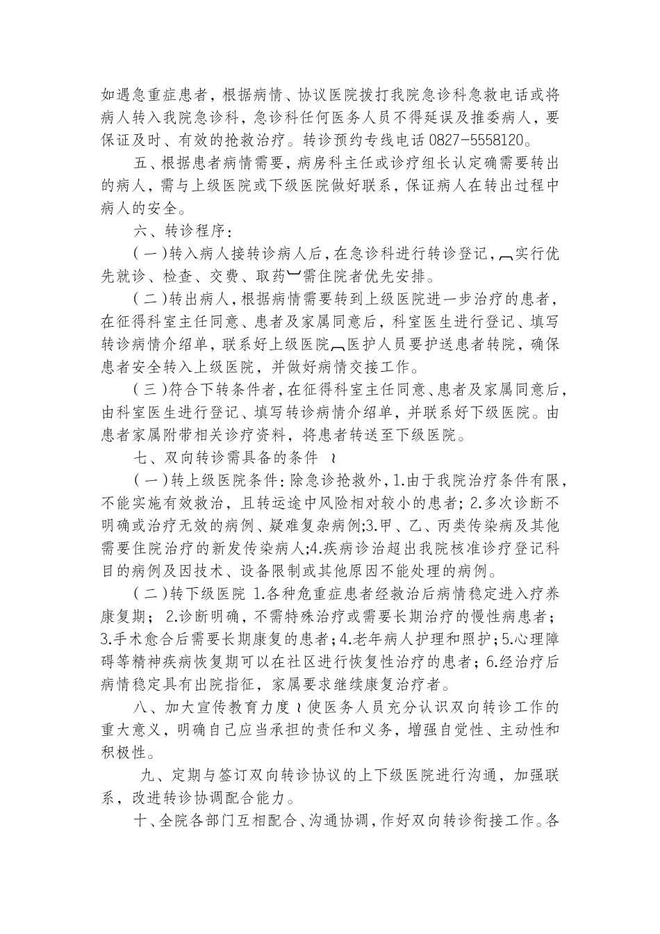 医院等级评审资料目录2.3.2.1_第2页