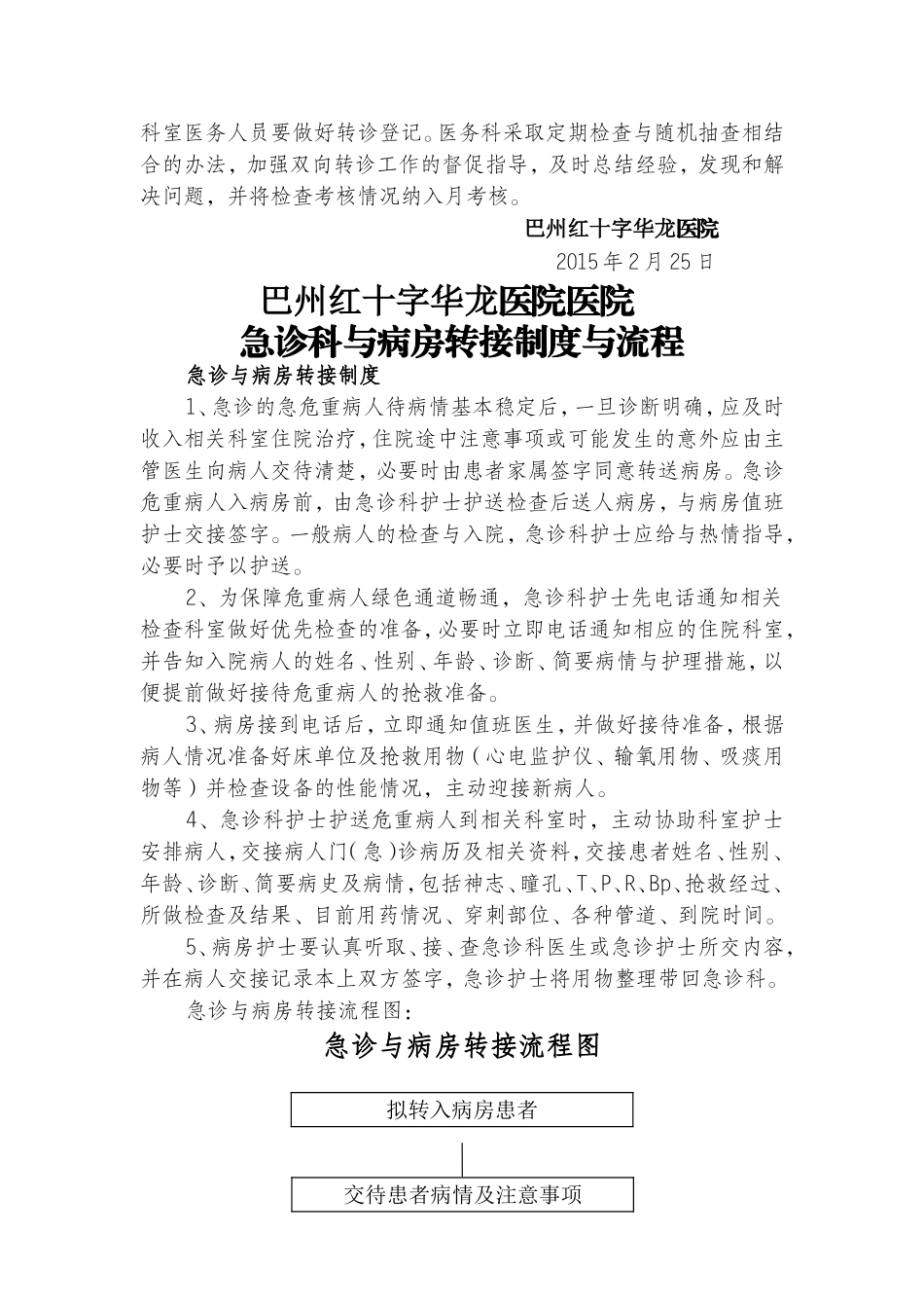 医院等级评审资料目录2.3.2.1_第3页