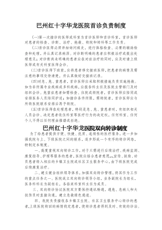 医院等级评审资料目录2.3.2.1
