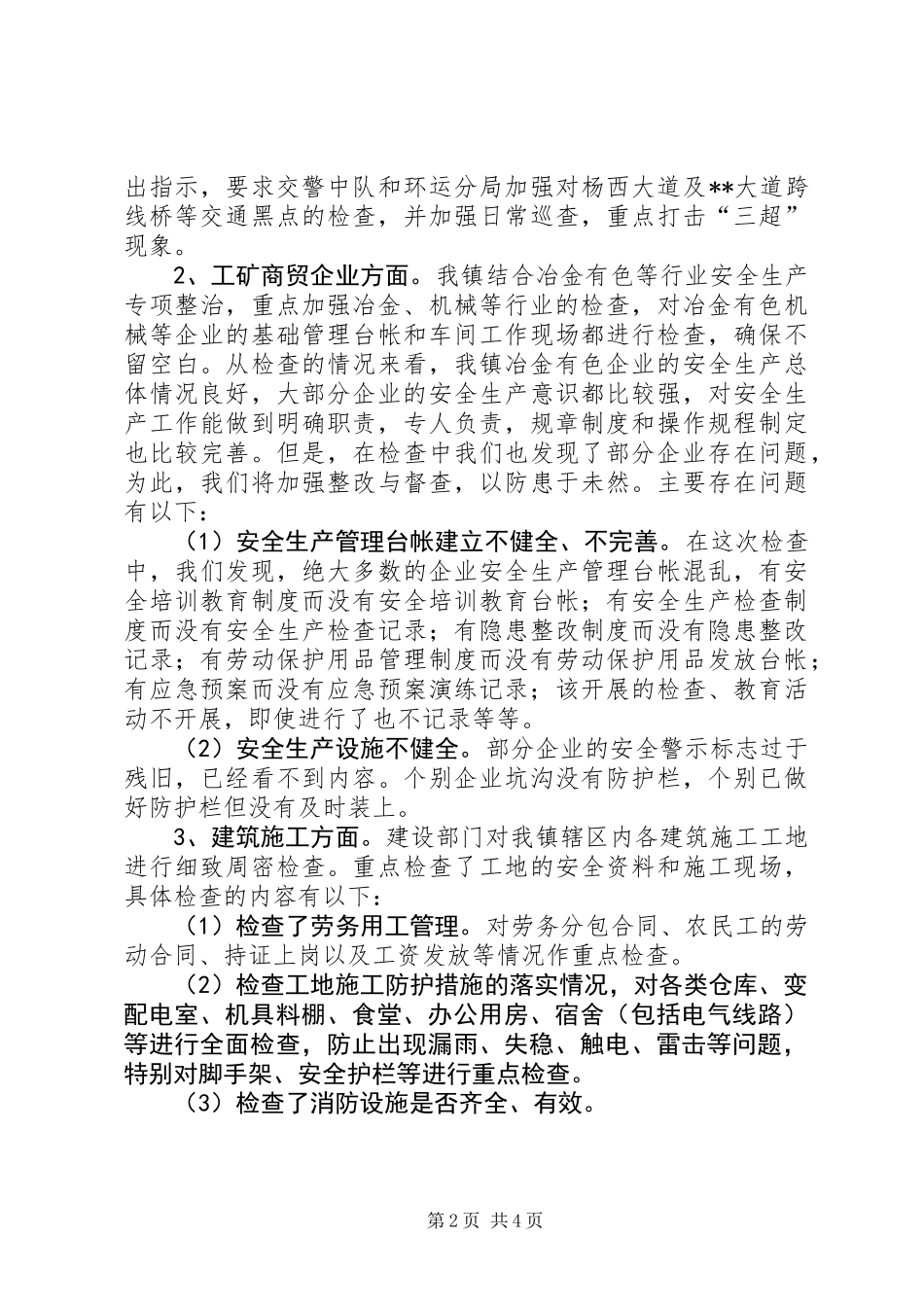 乡镇“五一”前安全大检查情况汇报_第2页