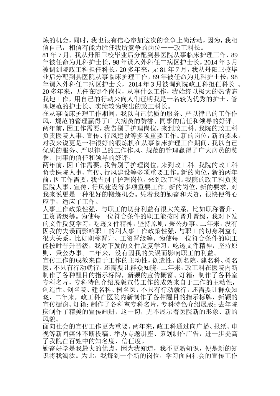 医院竞职演讲稿(政工科长)(精选多篇)_第3页