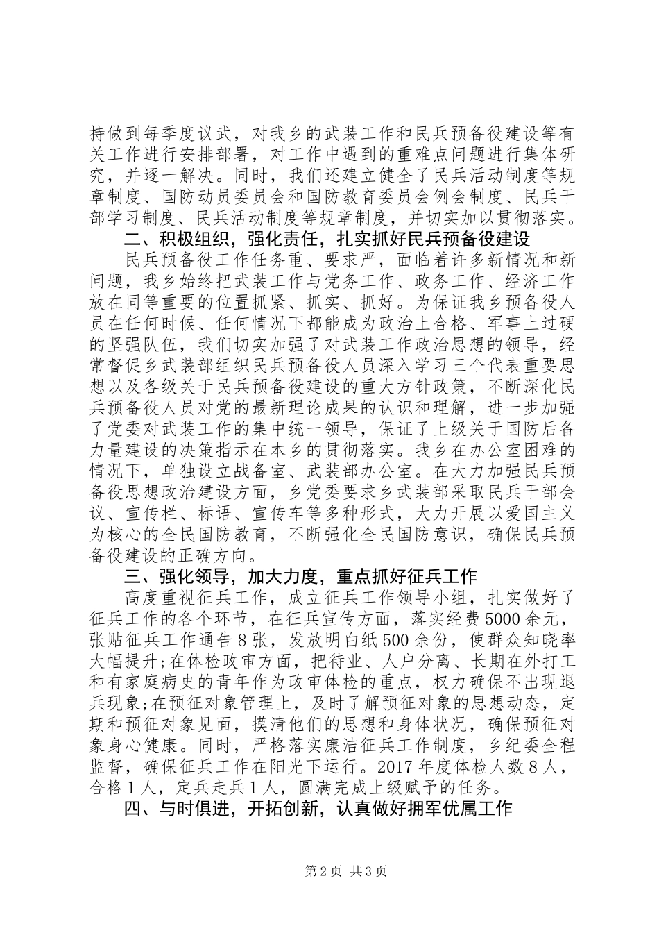 乡镇“党管武装述职报告”XX年版_第2页
