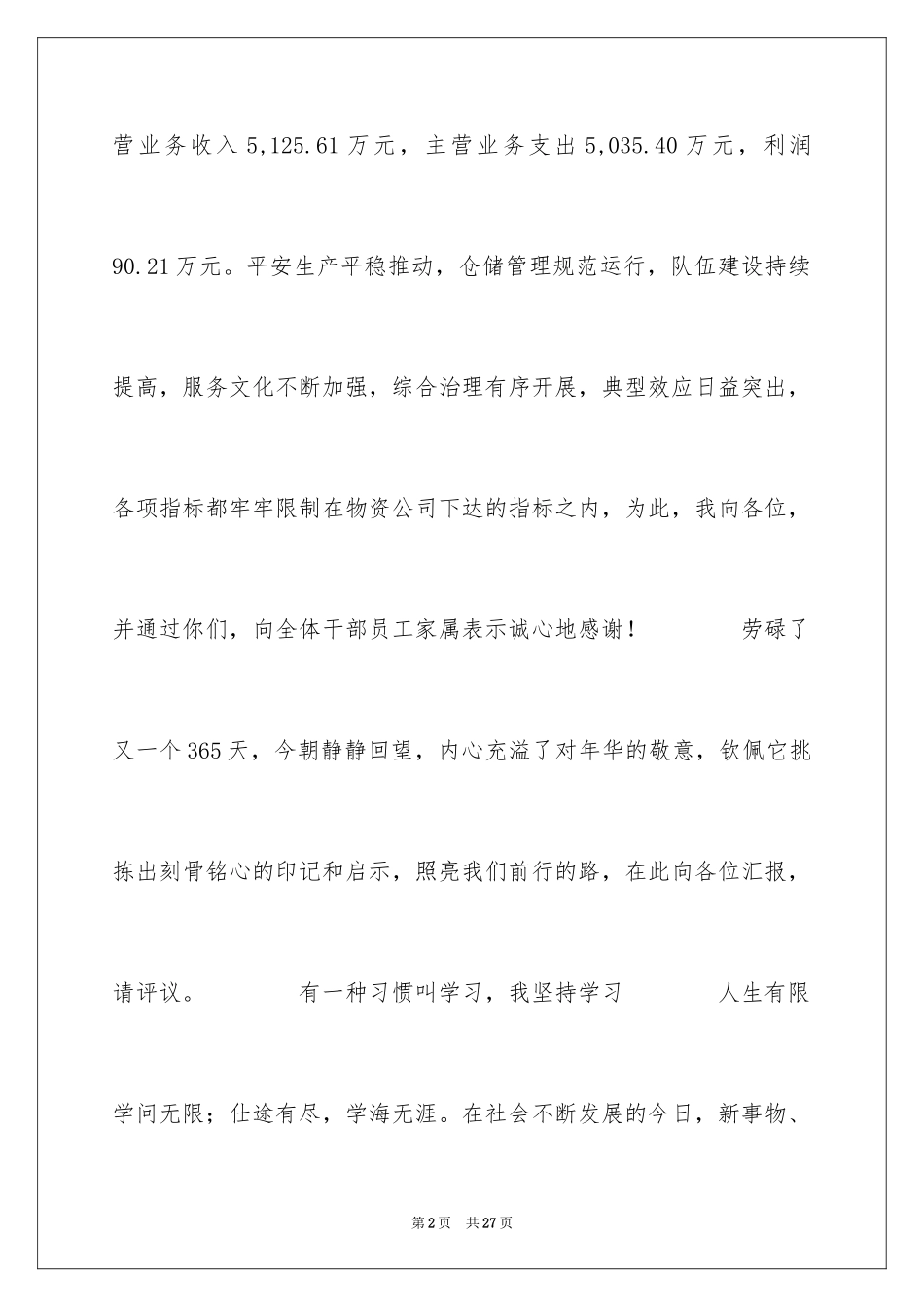 2024仓储公司干部述职报告_3_第2页