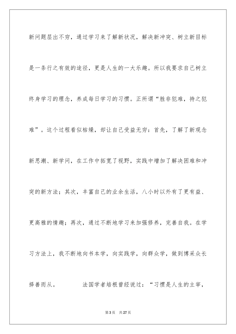 2024仓储公司干部述职报告_3_第3页
