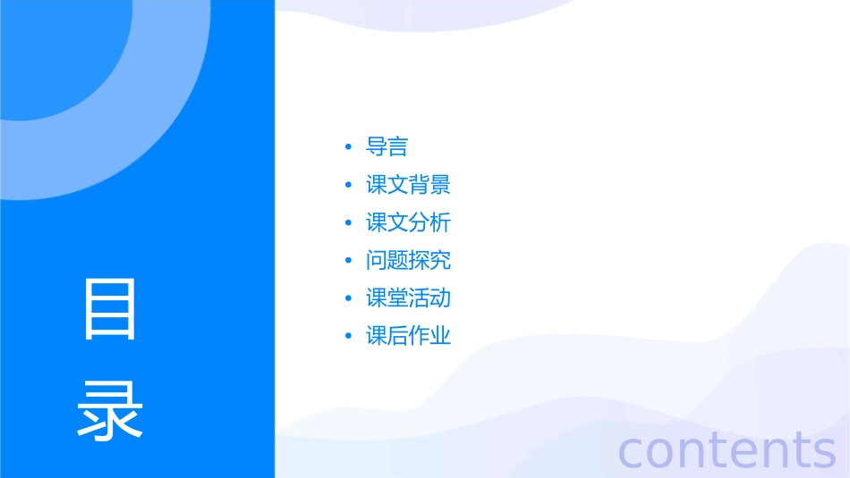 八年级上《富贵不能淫》课件_第2页