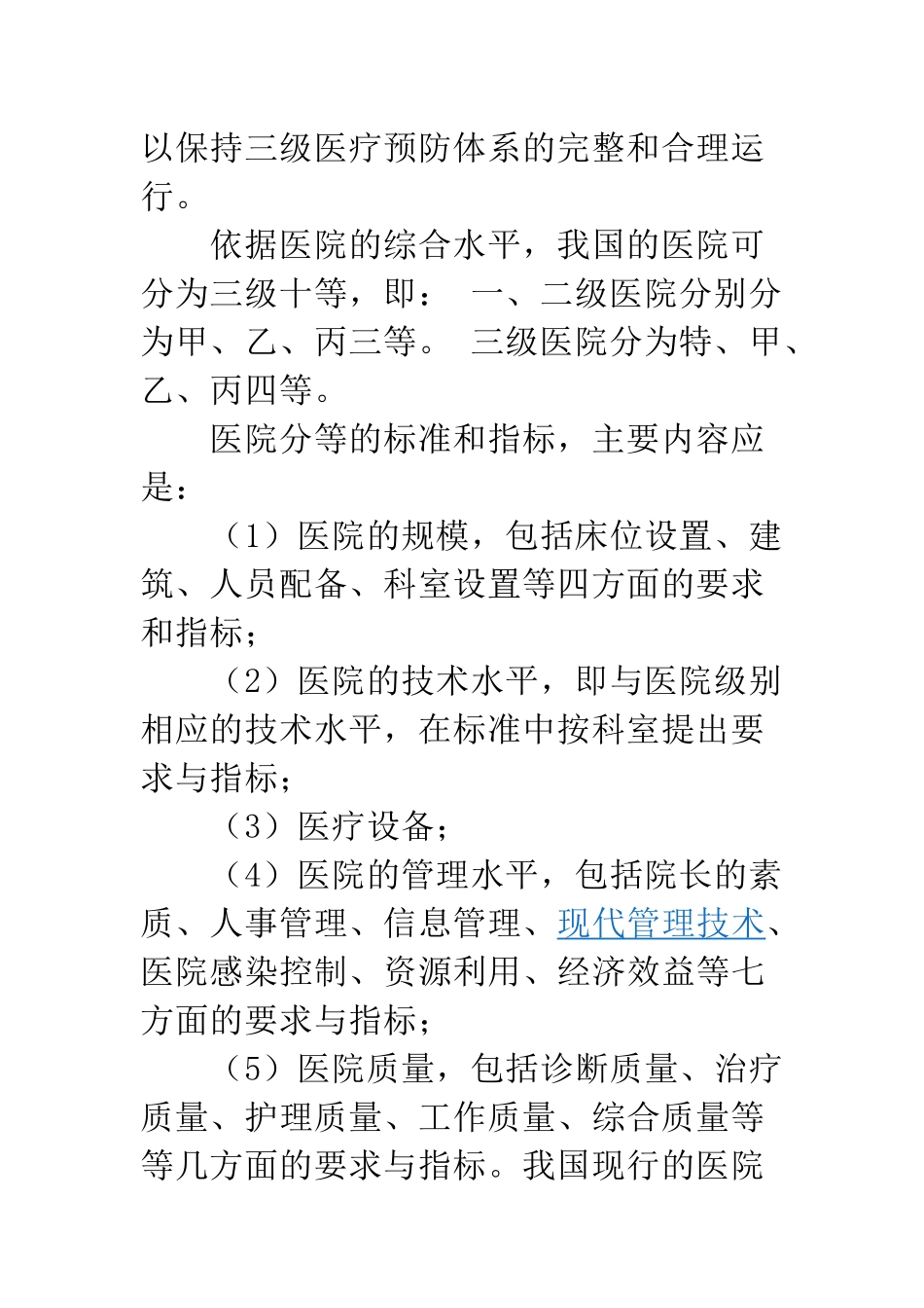 医院等级划分标准_第3页