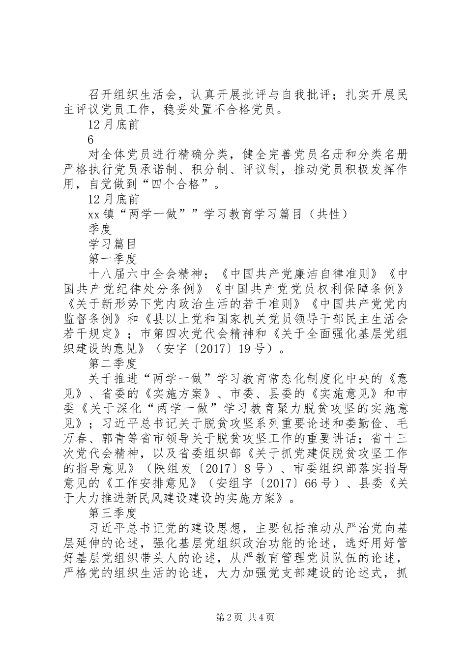 乡镇“两学一做”学习教育重点任务清单_第2页