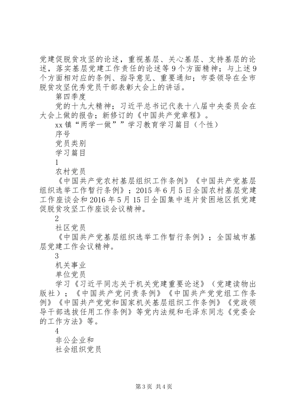 乡镇“两学一做”学习教育重点任务清单_第3页