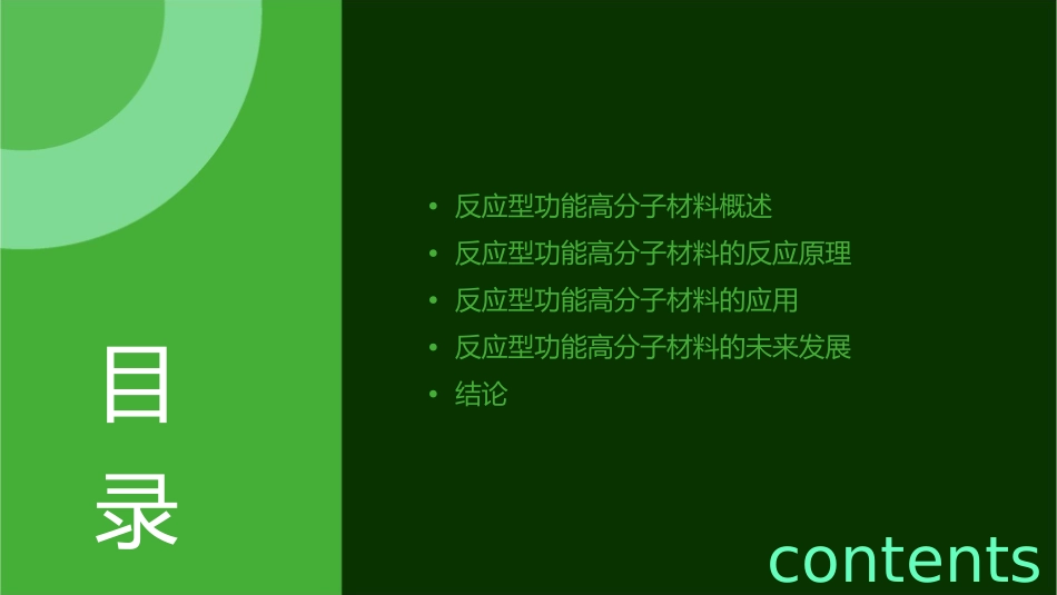 反应型功能高分子材料课件_第2页