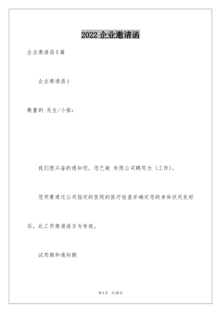 2024企业邀请函_27