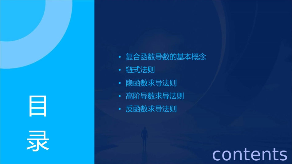 复合函数求导法则课件_第2页