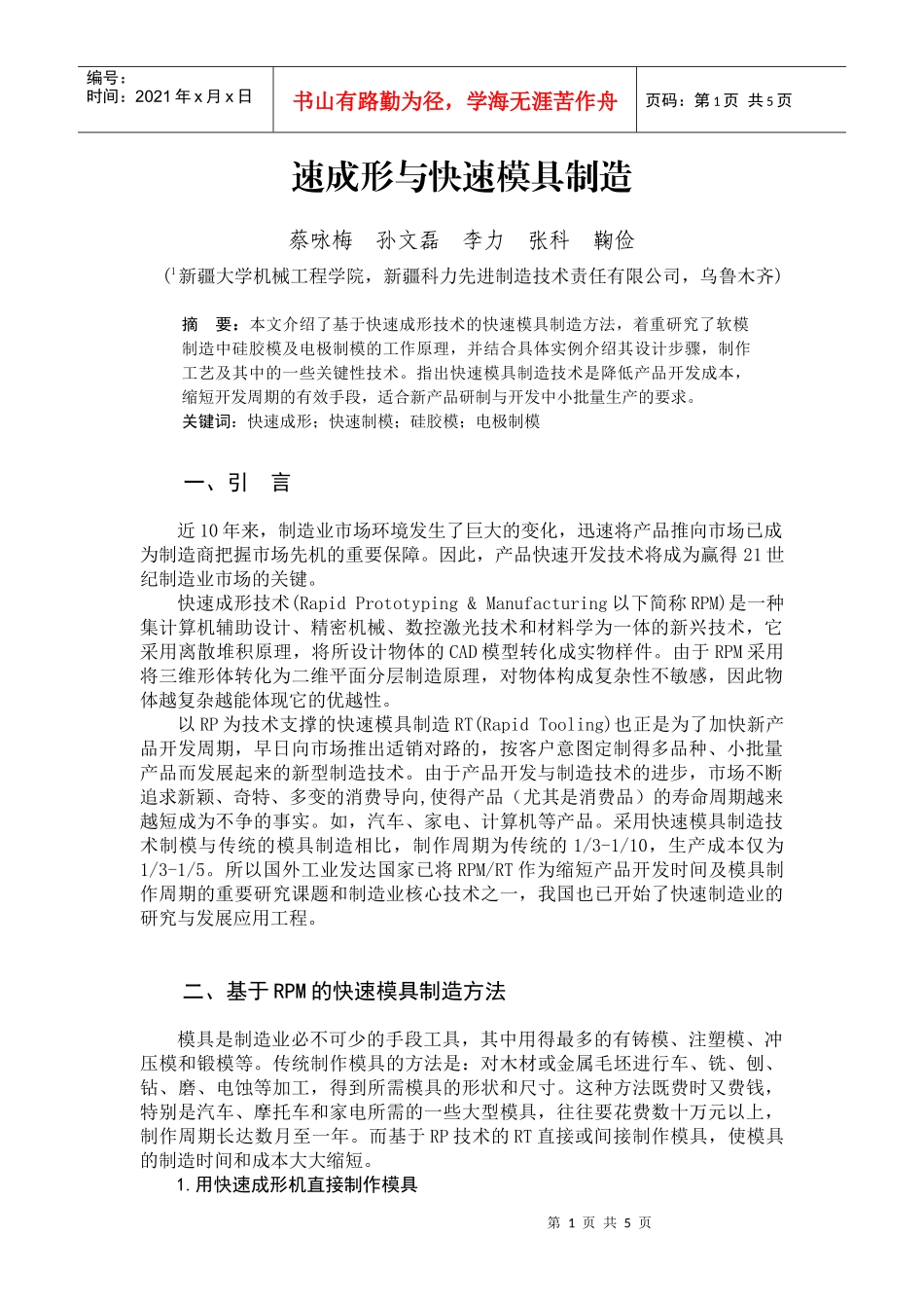 速成形与快速模具制造_第1页