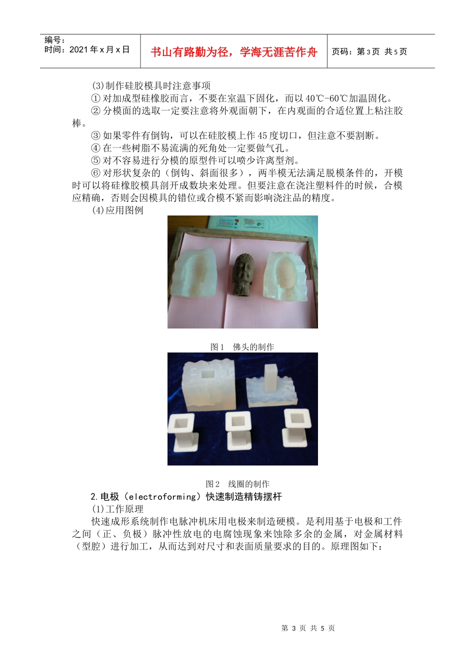 速成形与快速模具制造_第3页