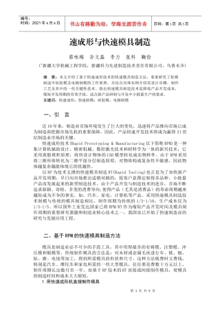 速成形与快速模具制造