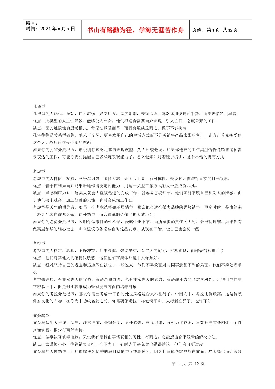 针对顾客的不同分类_第1页