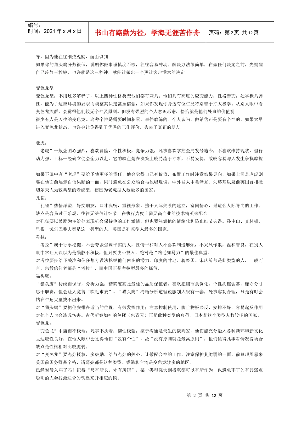 针对顾客的不同分类_第2页