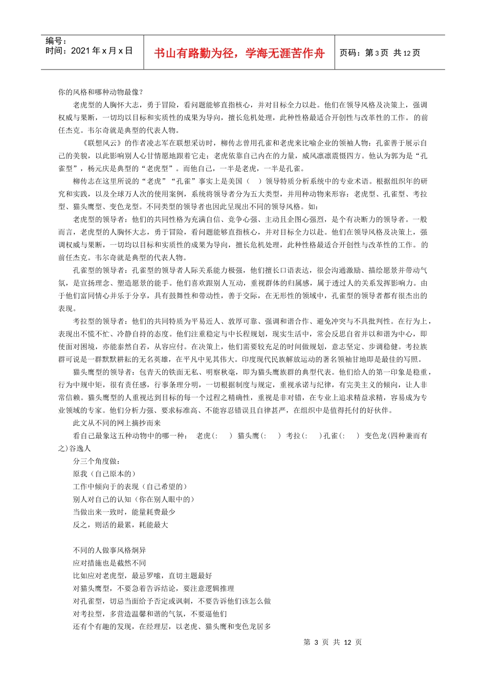 针对顾客的不同分类_第3页