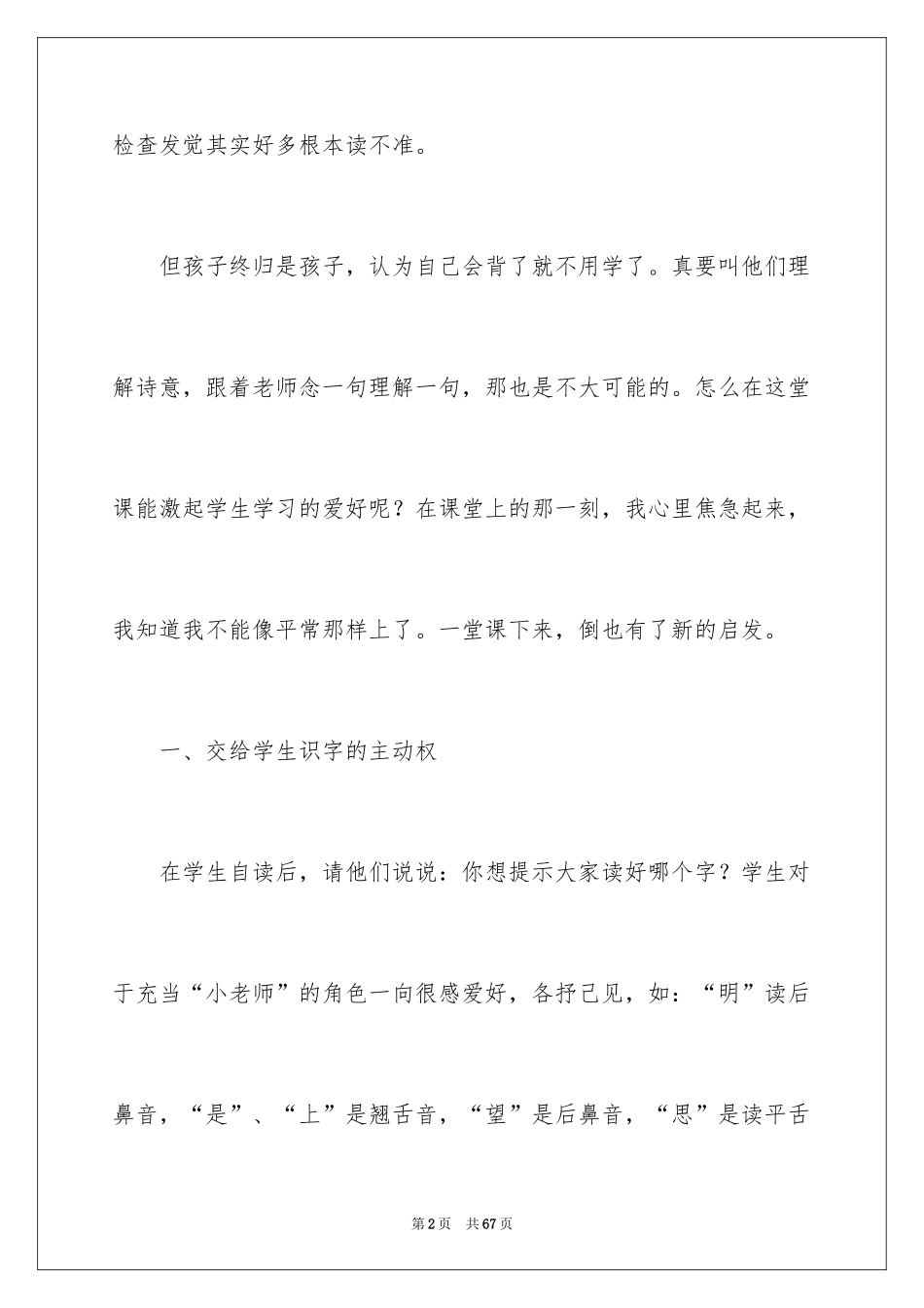 2024《静夜思》教学反思_10_第2页