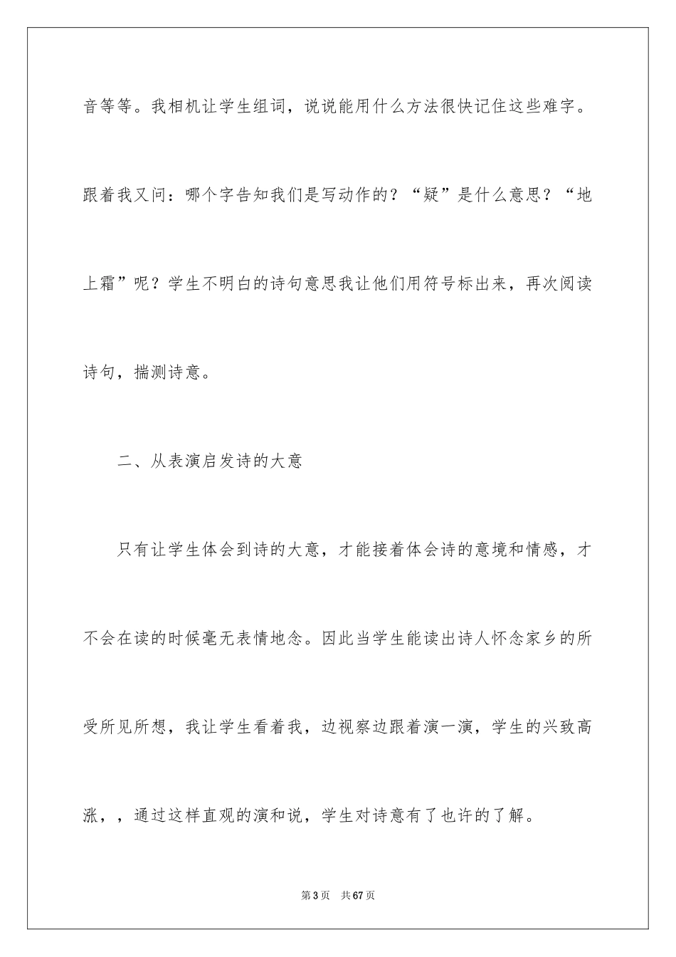 2024《静夜思》教学反思_10_第3页