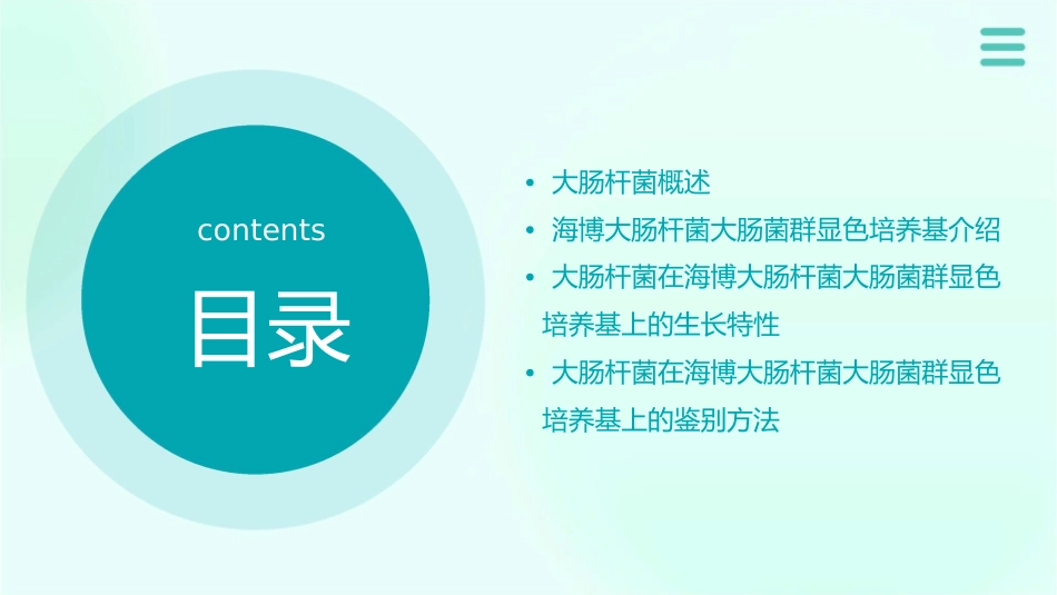 大肠杆菌在海博大肠杆菌大肠菌群显色培养基关重点课件_第2页