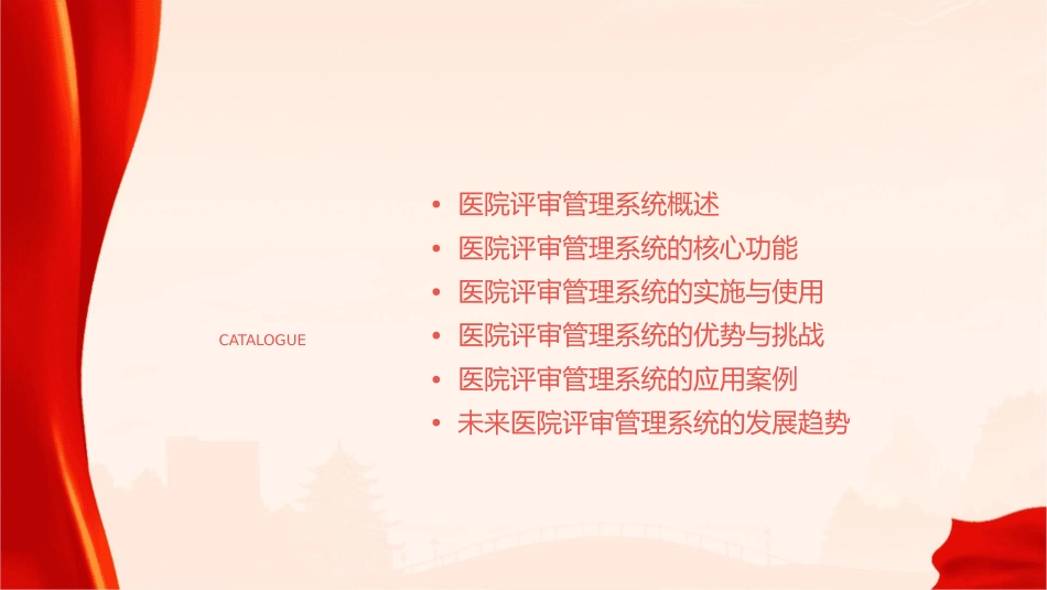 医院评审管理系统护理课件_第2页