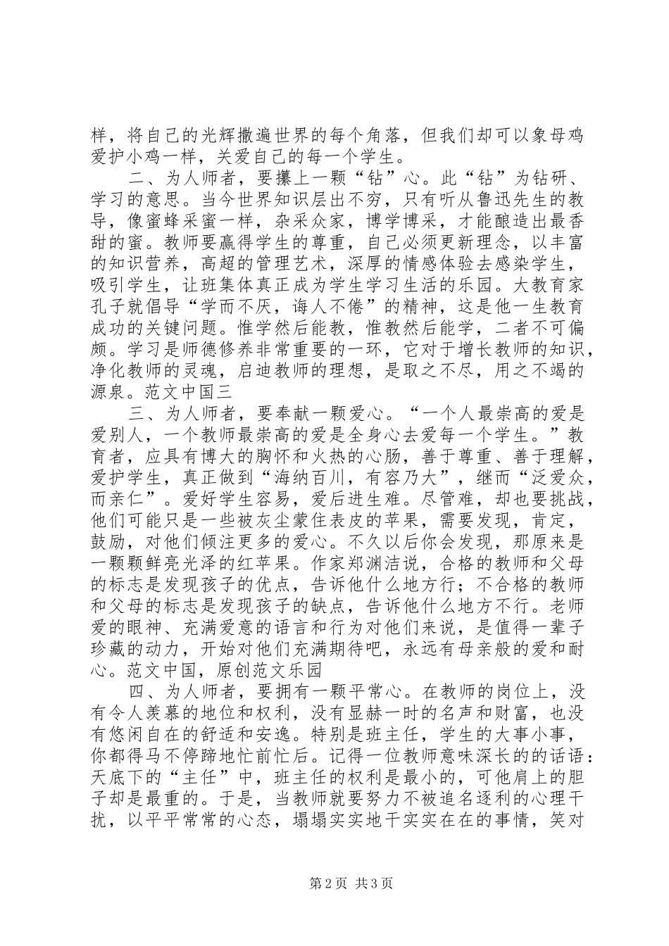 爱国主义教育学习感受[范文大全] _第2页