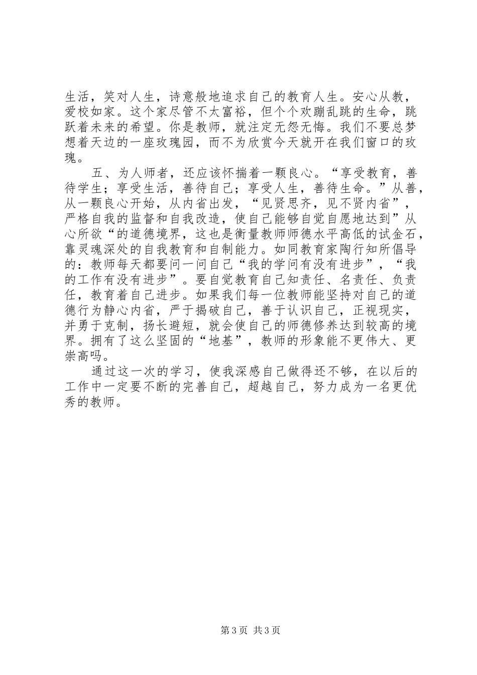 爱国主义教育学习感受[范文大全] _第3页