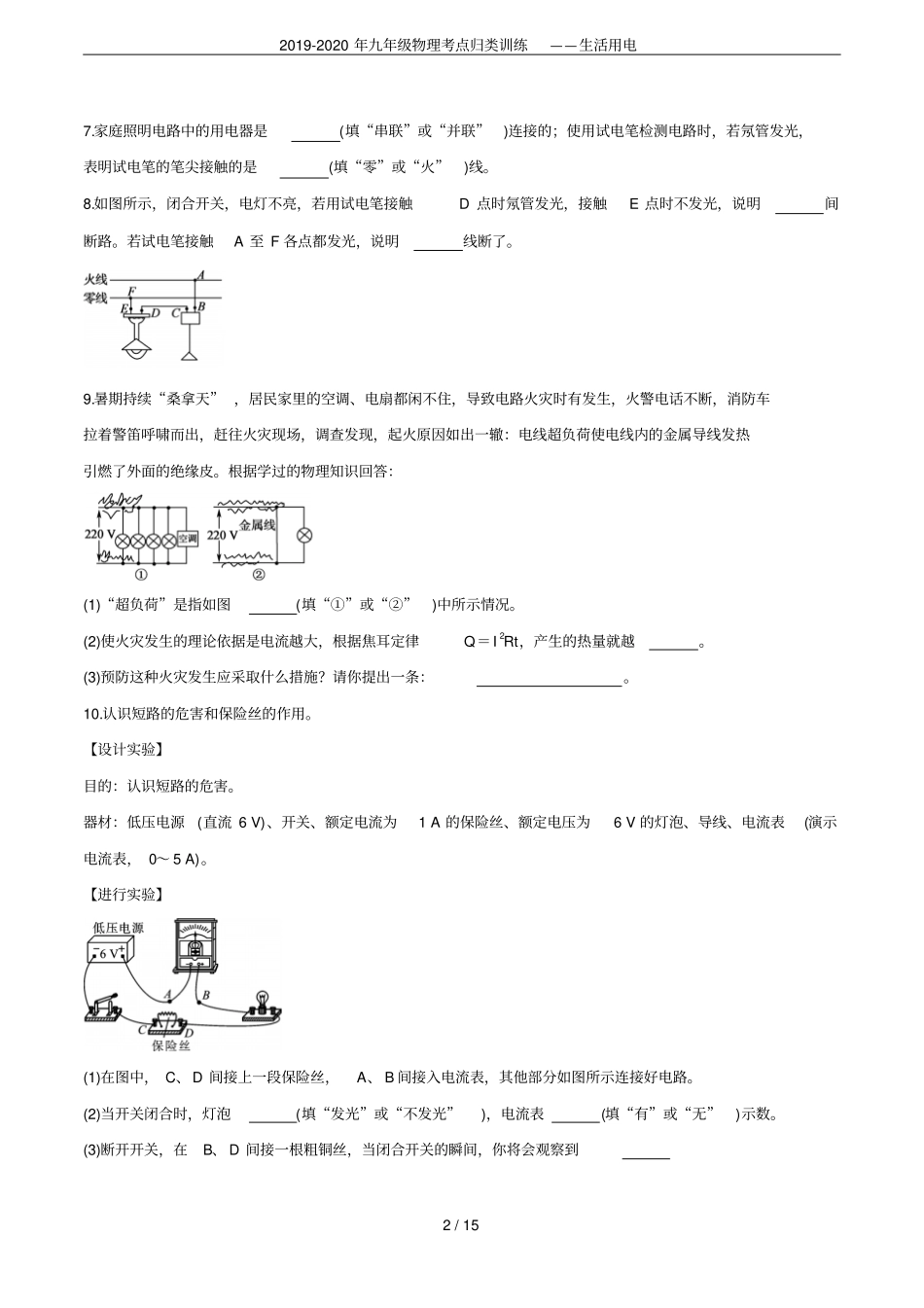 2019-2020年九年级物理考点归类训练——生活用电_第2页