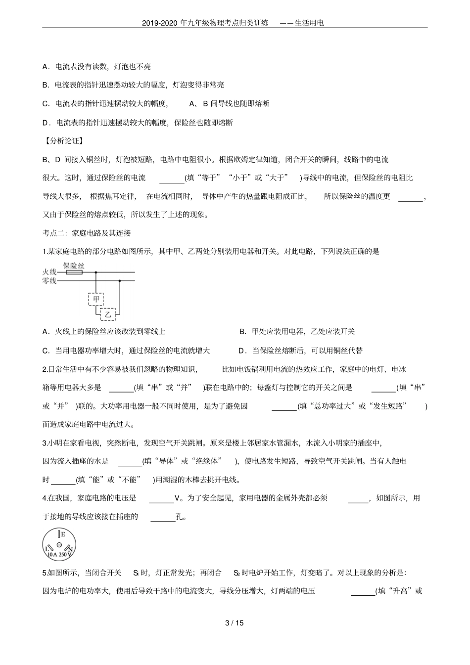 2019-2020年九年级物理考点归类训练——生活用电_第3页