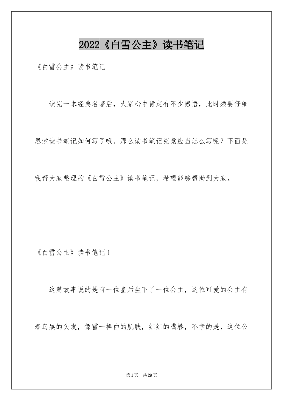 2024《白雪公主》读书笔记_3_第1页