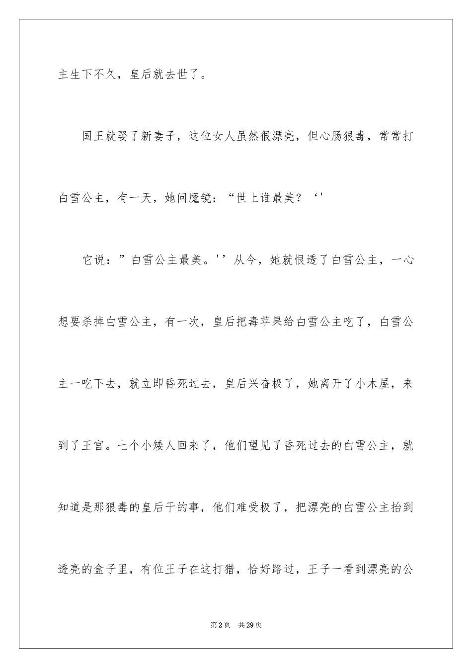 2024《白雪公主》读书笔记_3_第2页
