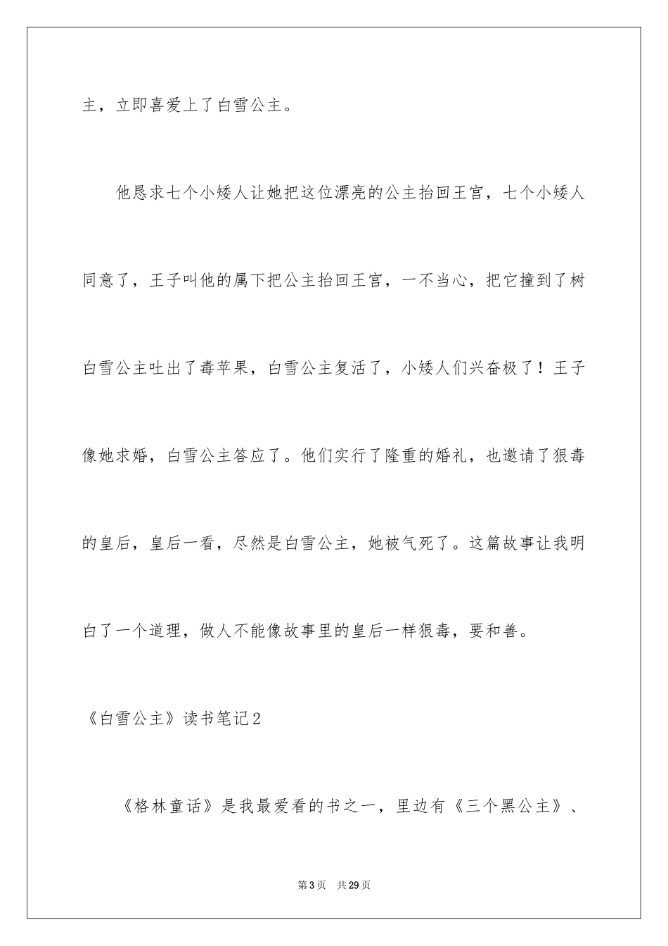 2024《白雪公主》读书笔记_3_第3页