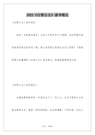 2024《白雪公主》读书笔记_3