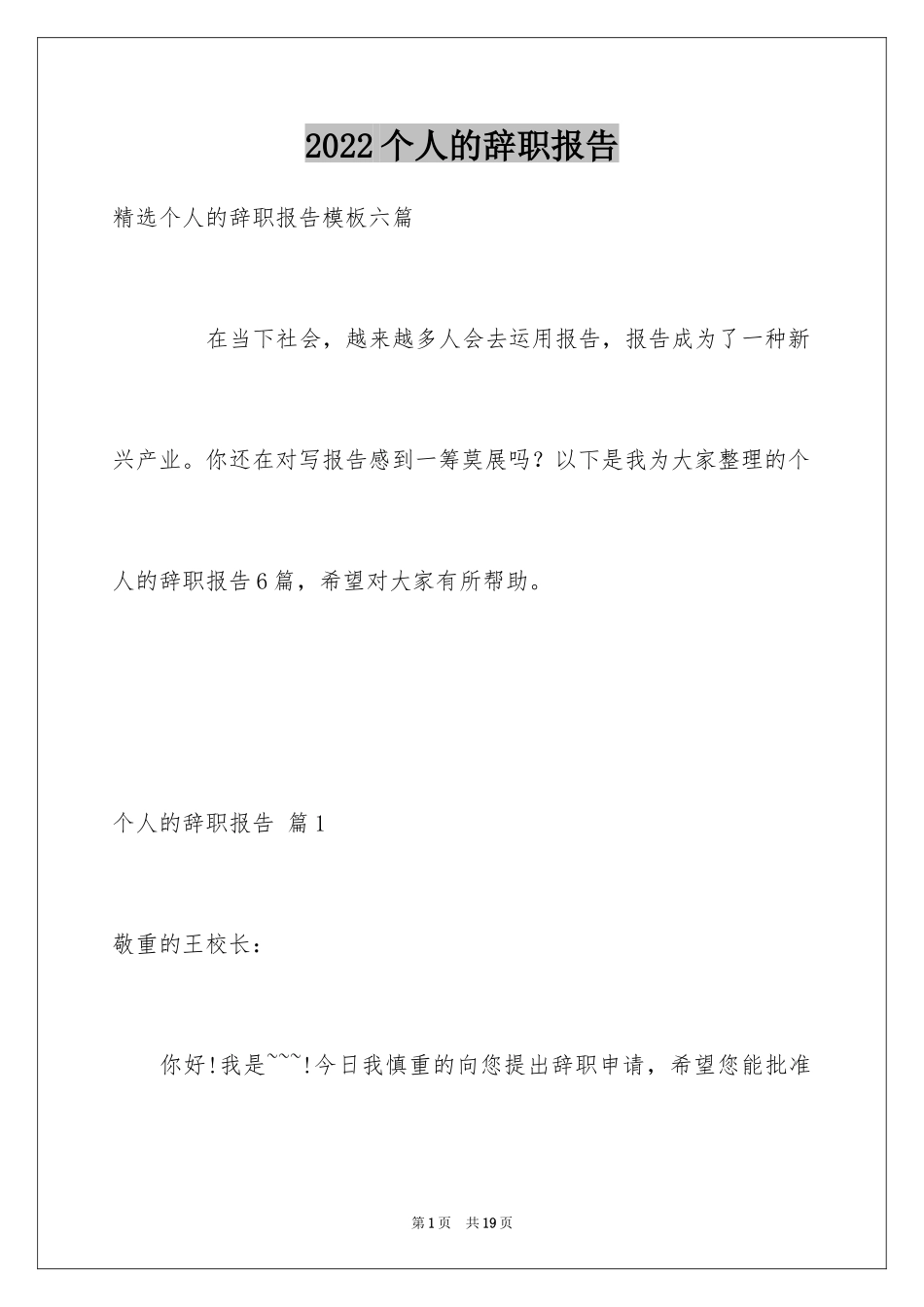 2024个人的辞职报告_66_第1页