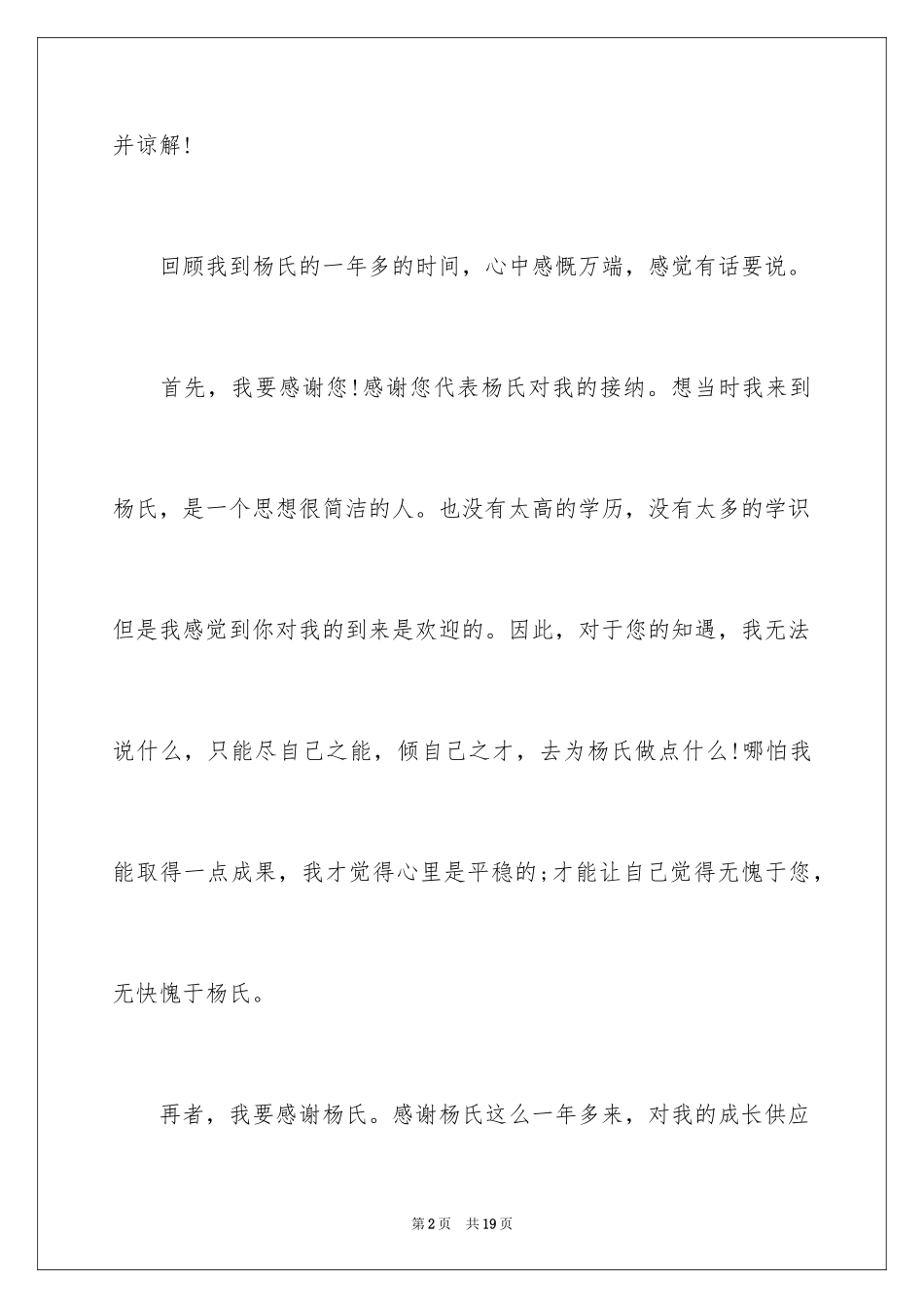 2024个人的辞职报告_66_第2页