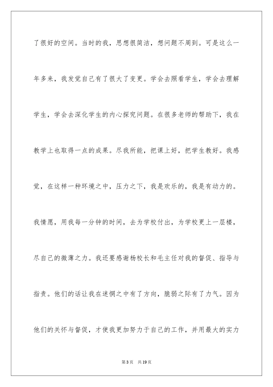 2024个人的辞职报告_66_第3页