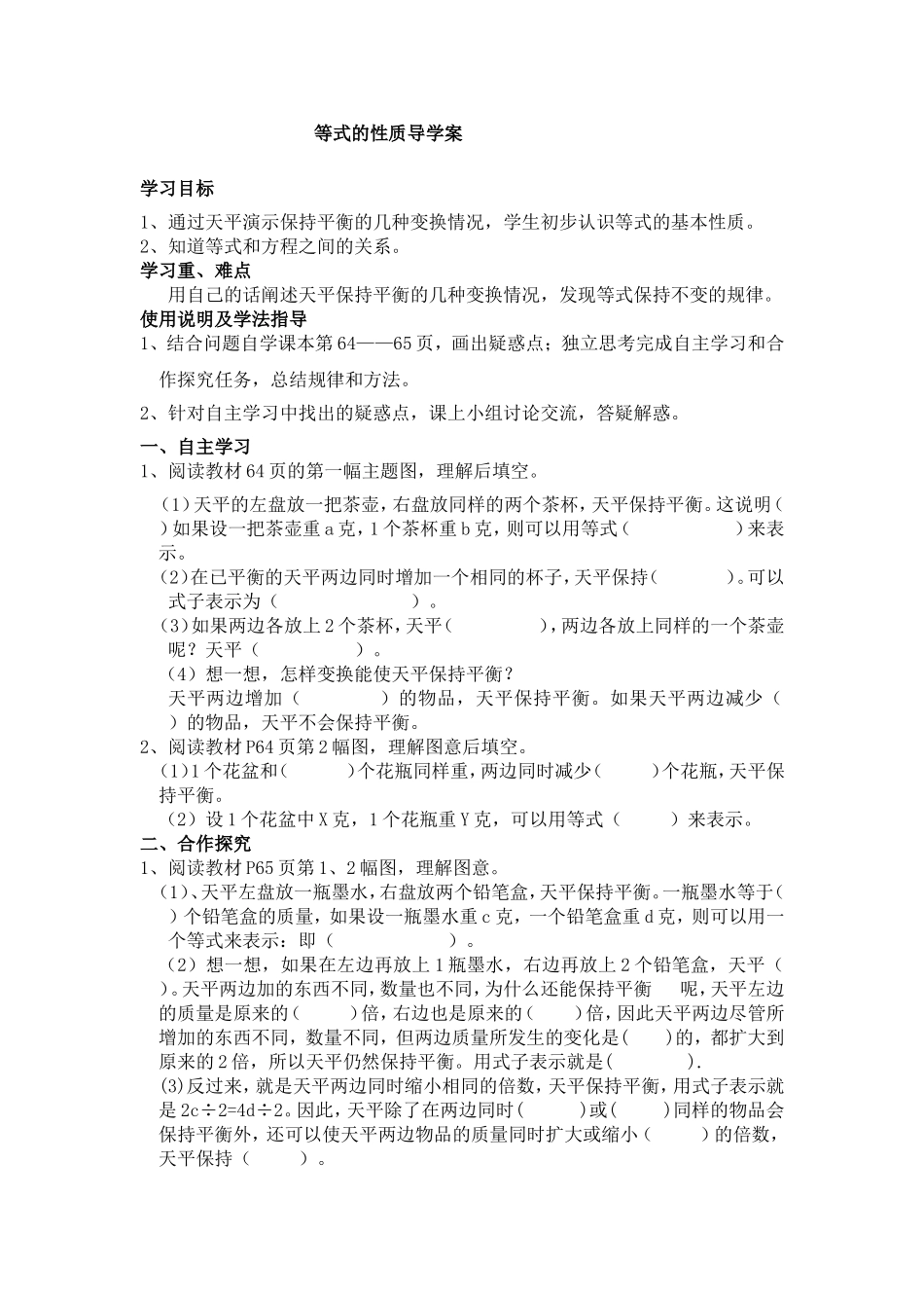 等式的性质导学案_第1页