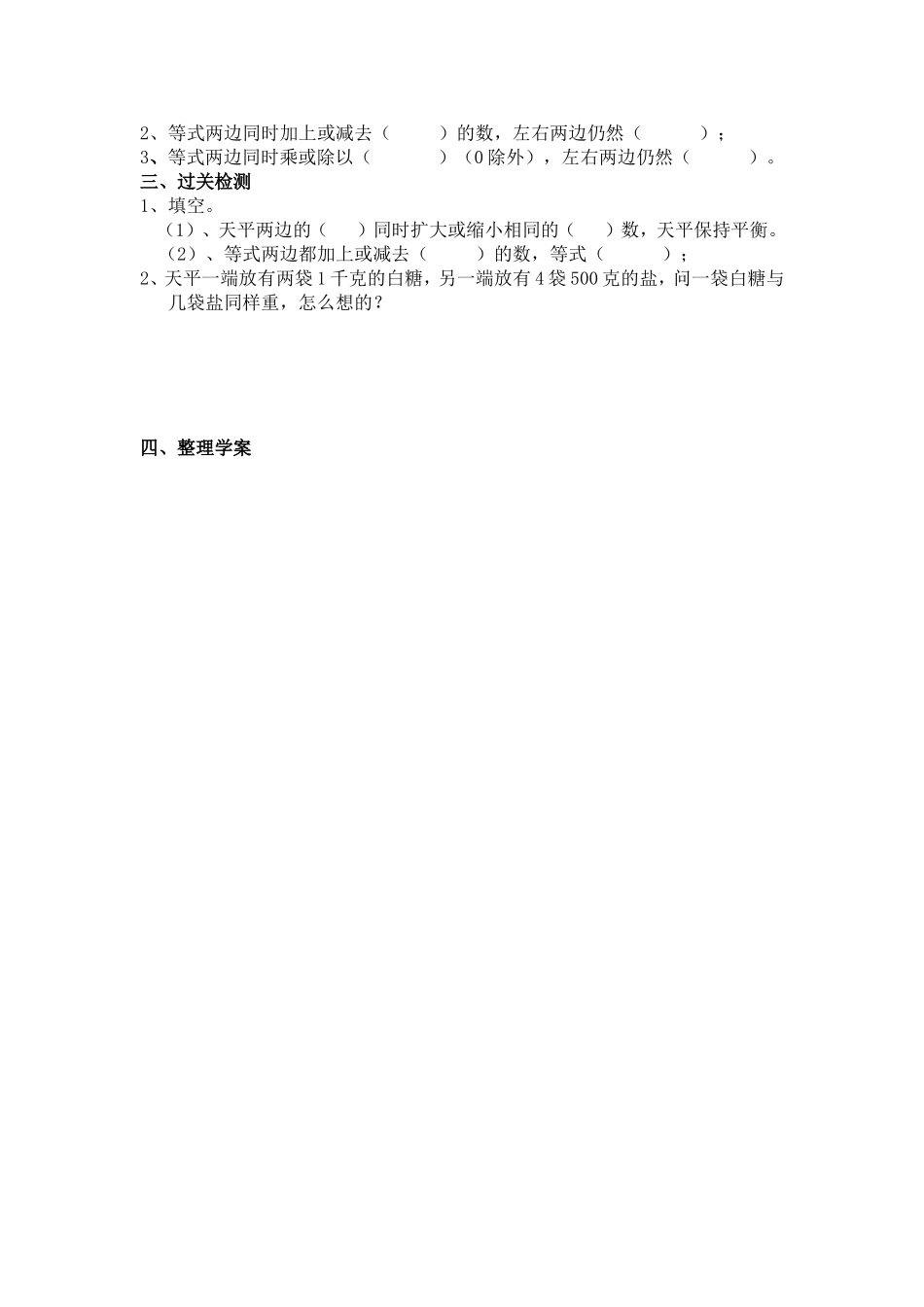 等式的性质导学案_第2页