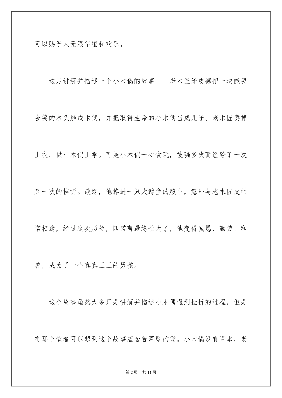 2024《木偶奇遇记》读后感_47_第2页