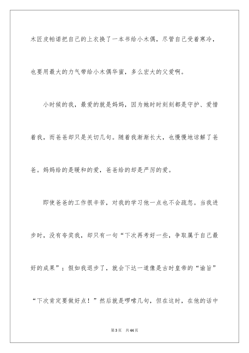 2024《木偶奇遇记》读后感_47_第3页